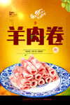 羊肉卷
