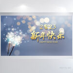 2023新年快乐春节展板海报