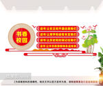 校园文化墙图片