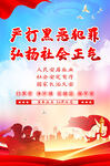 扫黑除恶