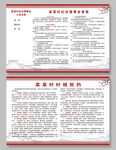 村规民约