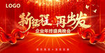 红色企业年终晚会背景