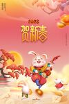 兔年新年海报图片