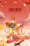 兔年新年图片