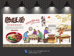 肠旺面背景墙