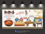 肥肠鸡背景墙