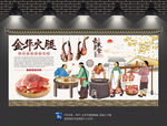 火腿背景墙