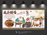 腊鸡背景墙
