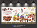 腊排骨背景墙