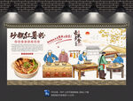 砂锅红薯粉背景墙