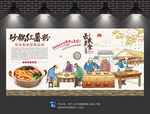 砂锅红薯粉背景墙