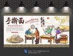 手擀面背景墙