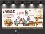 虾爆鳝面
