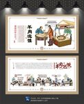 羊肉泡馍文化墙