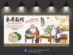 长寿面背景墙