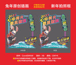 兔年拍照框