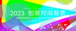 创意背景