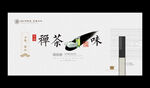 茶海报