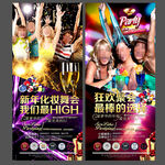 酒吧跨年狂欢派对海报