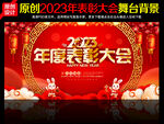 年度表彰大会