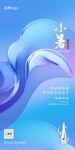 二十四节气小暑朋友圈单图海报