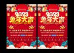 年货节