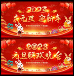 元旦晚会