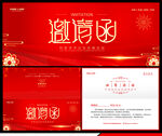 邀请函