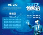 VR体验馆