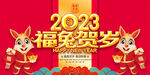 2023兔年海报