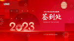2023年年会背景