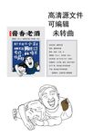 酱香老酒