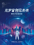 科技风赛博元宇宙科技太空未来创