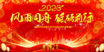 年会背景年会