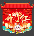 开门红吊旗