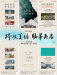 中式地产活动三宫格