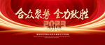 合众聚势