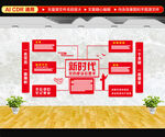 党的建设总要求文化墙