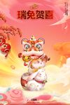 兔年新年图片