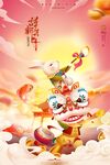 兔年新年图片