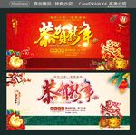 恭贺新年