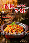 香辣牛蛙