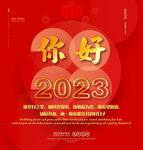 2023新年背景