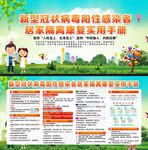 居家隔离康复实用手册