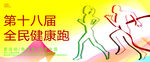 跑步