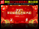 年会盛典 表彰大会
