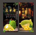 菠萝蜜