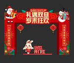 圣诞元旦门头
