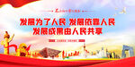 发展为了人民