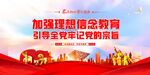 加强理想信念教育